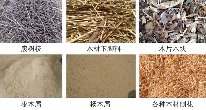 锯末颗粒机的原材料.jpg